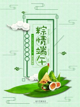 粽情端午