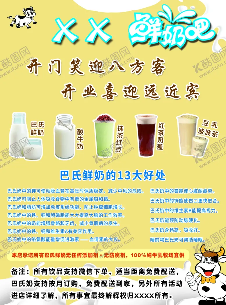 编号：15649204170913069197【酷图网】源文件下载-巴氏奶13大好处