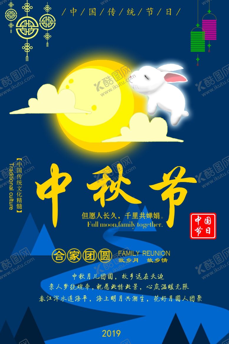 编号：83419309291556508348【酷图网】源文件下载-中秋