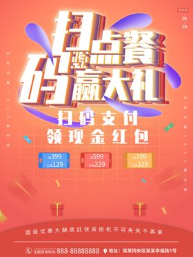 扫码点餐赢大礼