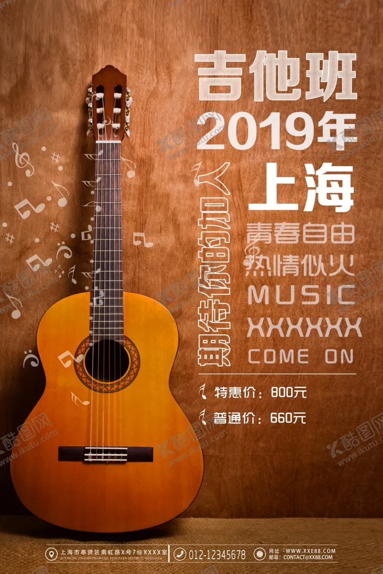编号：98971507061705226328【酷图网】源文件下载-吉他培训班