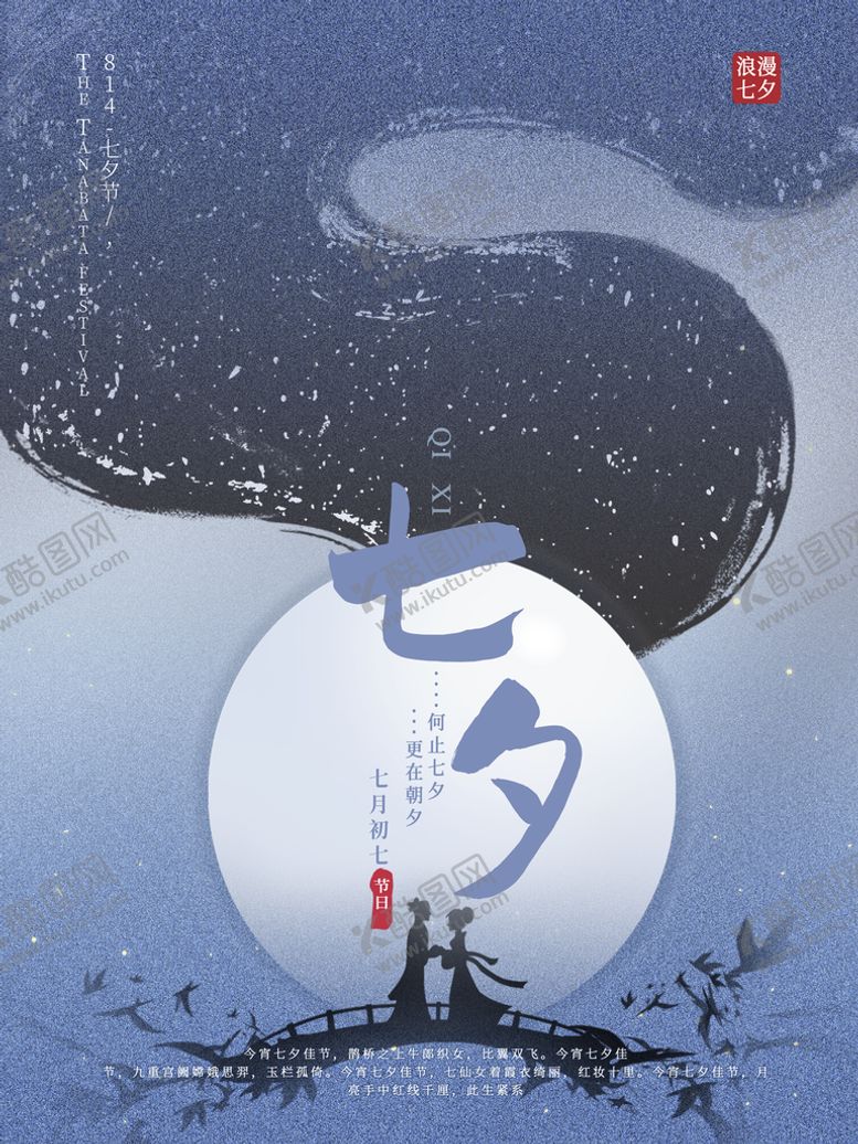 编号：21938409302029184307【酷图网】源文件下载-七夕