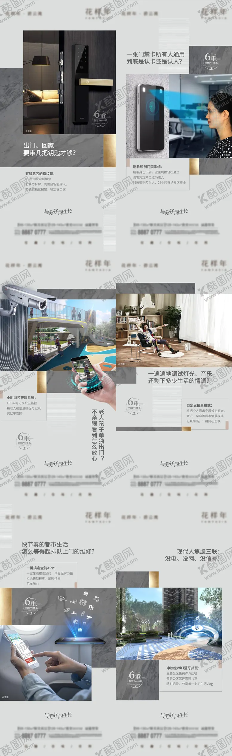 编号：66085011201804171073【酷图网】源文件下载-地产智能化价值点高端系列海报