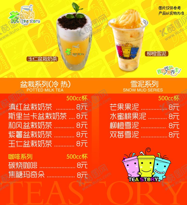 编号：24544110060442333036【酷图网】源文件下载-奶茶