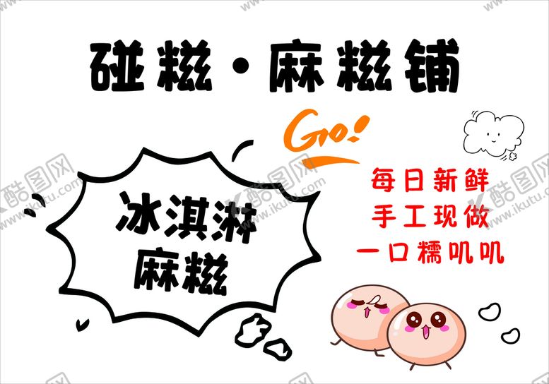编号：89905202040115187207【酷图网】源文件下载-冰淇淋