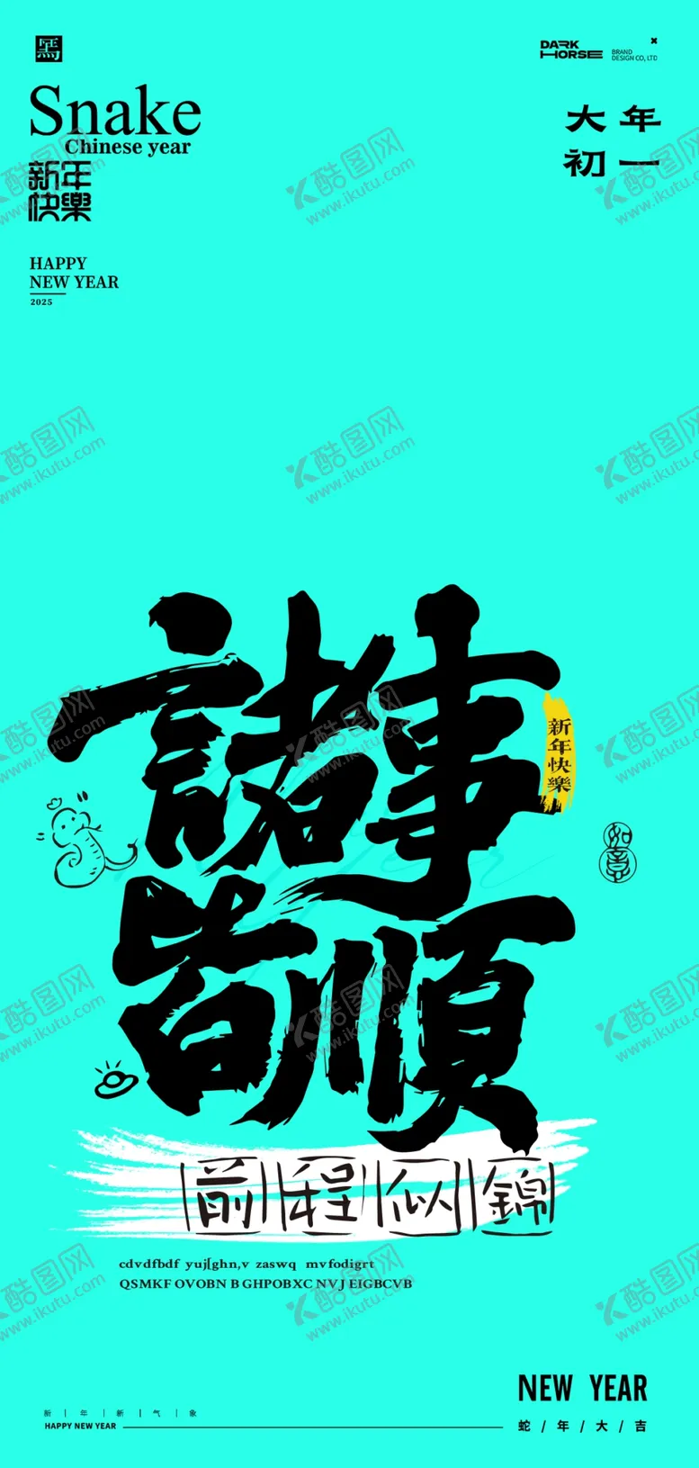 编号：65793603010712023037【酷图网】源文件下载-蛇年春节吉祥词海报