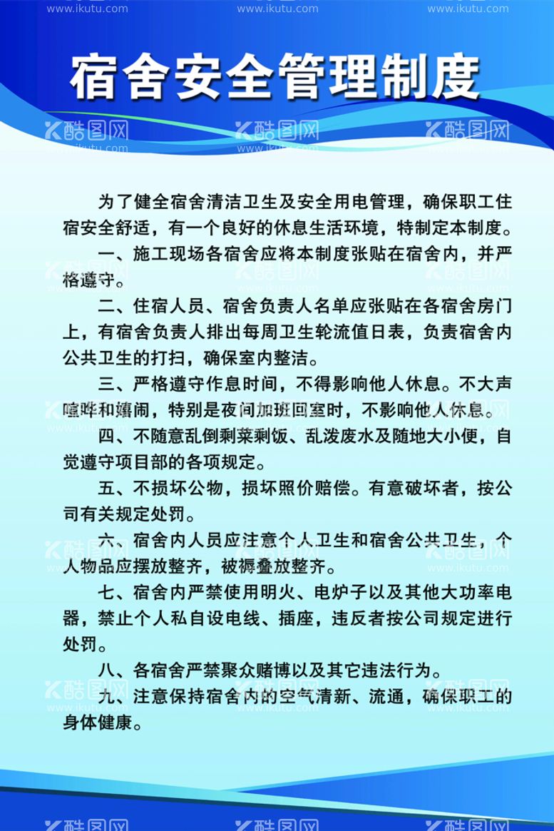 编号：45930210031335137582【酷图网】源文件下载-制度牌