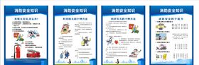 消防安全