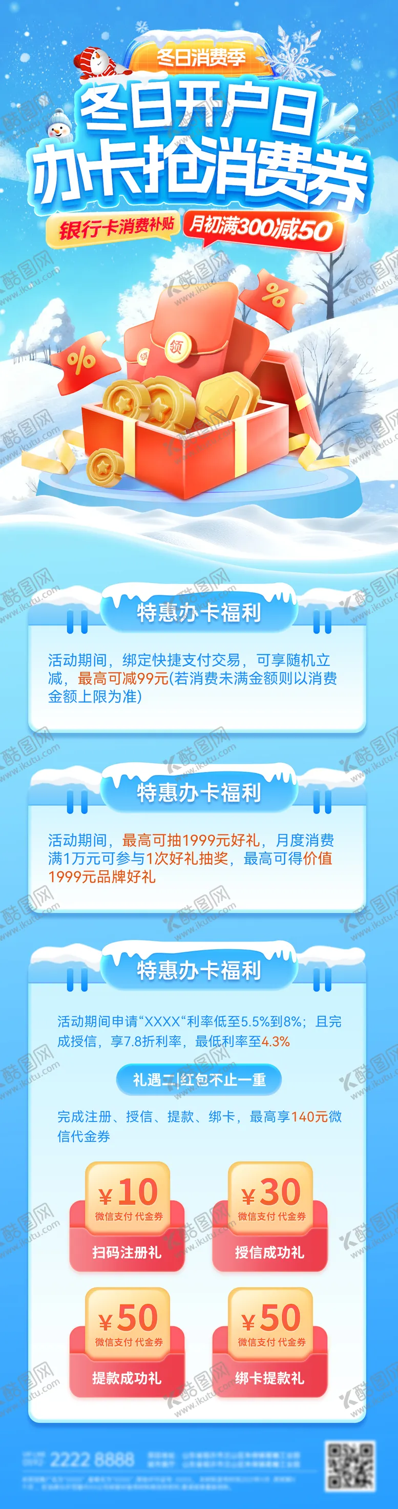 编号：47727712161425517265【酷图网】源文件下载-金融冬日金融消费券开户办卡银行卡优惠