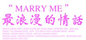 最浪漫的事