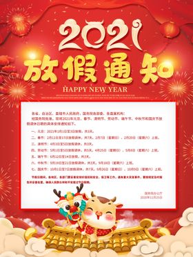 放假通知