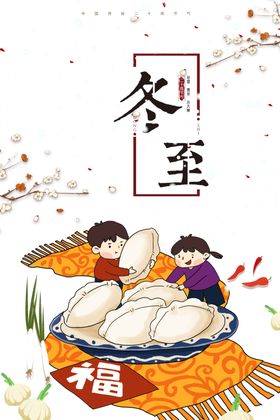 冬至海报