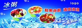 冰粥柠檬水酸梅汤冷饮菜单