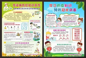 传染病防治知识疾病预防