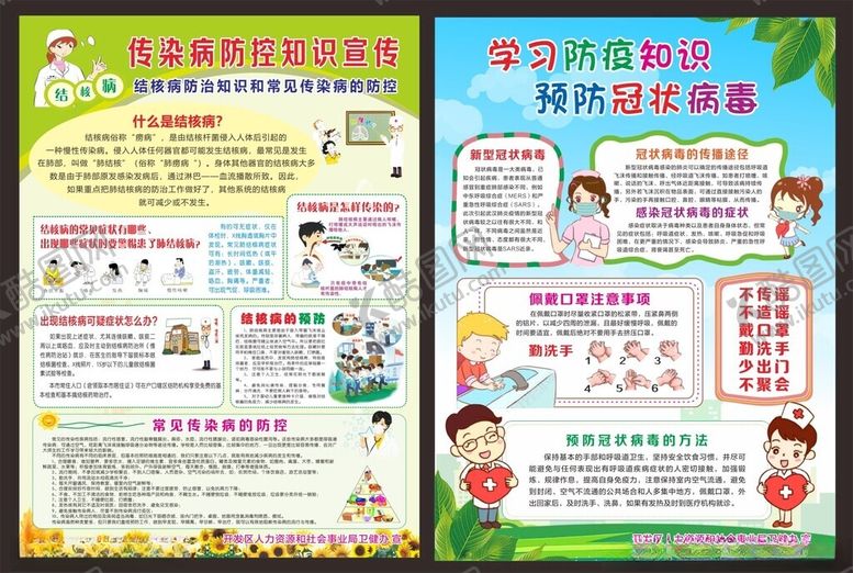 编号：48976404171448306640【酷图网】源文件下载-传染病防治知识疾病预防