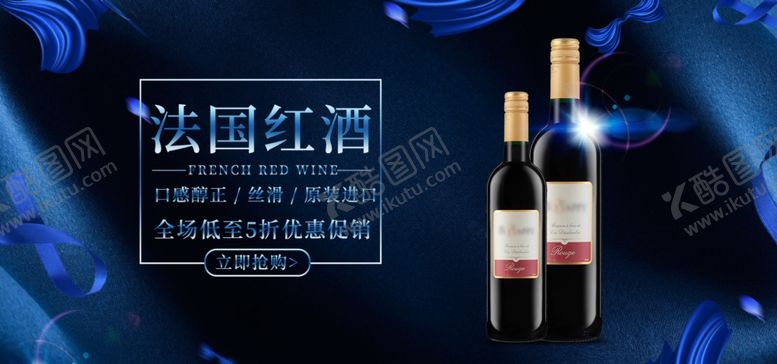 编号：84858907140533035177【酷图网】源文件下载-法国红酒