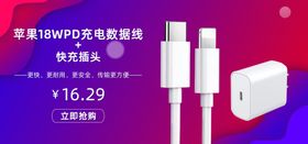 电商数据线USB轮播图海报
