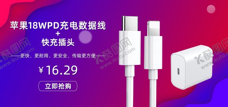 编号：22476209150635285716【酷图网】源文件下载-电商数据线USB轮播图海报