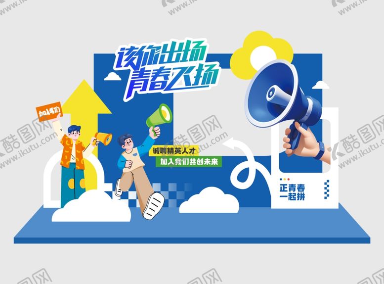 编号：32321910310725309188【酷图网】源文件下载-开学季美陈