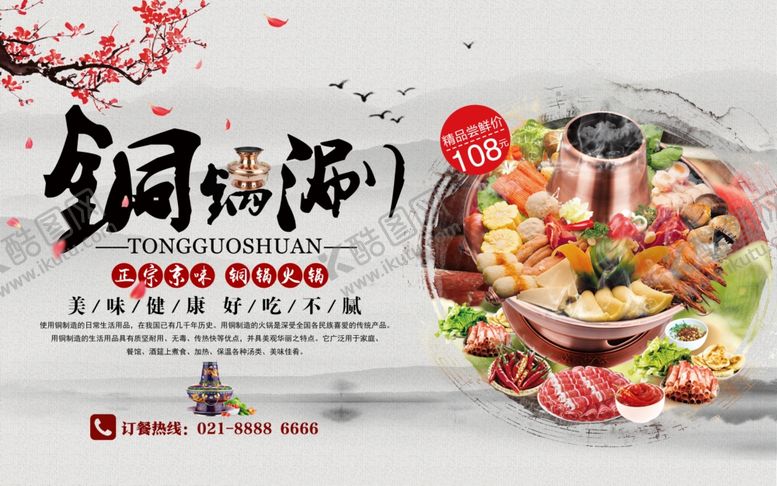编号：97847707061032502747【酷图网】源文件下载-铜锅刷