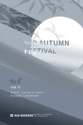 中秋海报欢度情主题单页