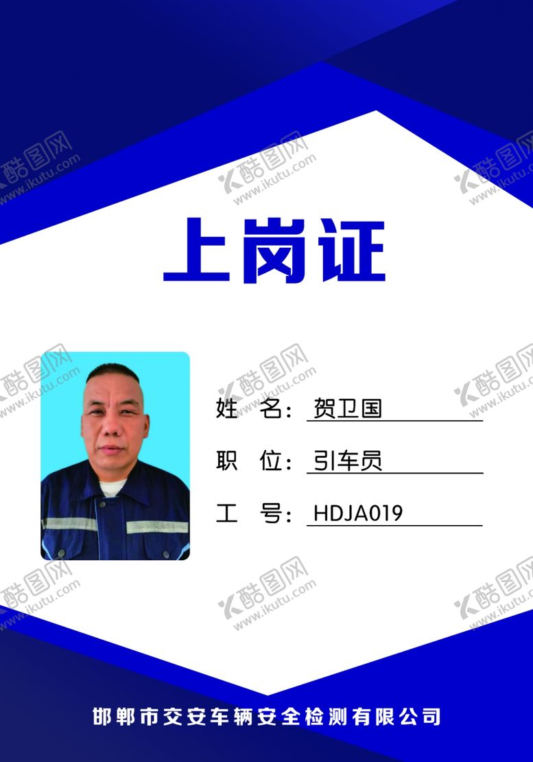 编号：94846712302317101740【酷图网】源文件下载-上岗证