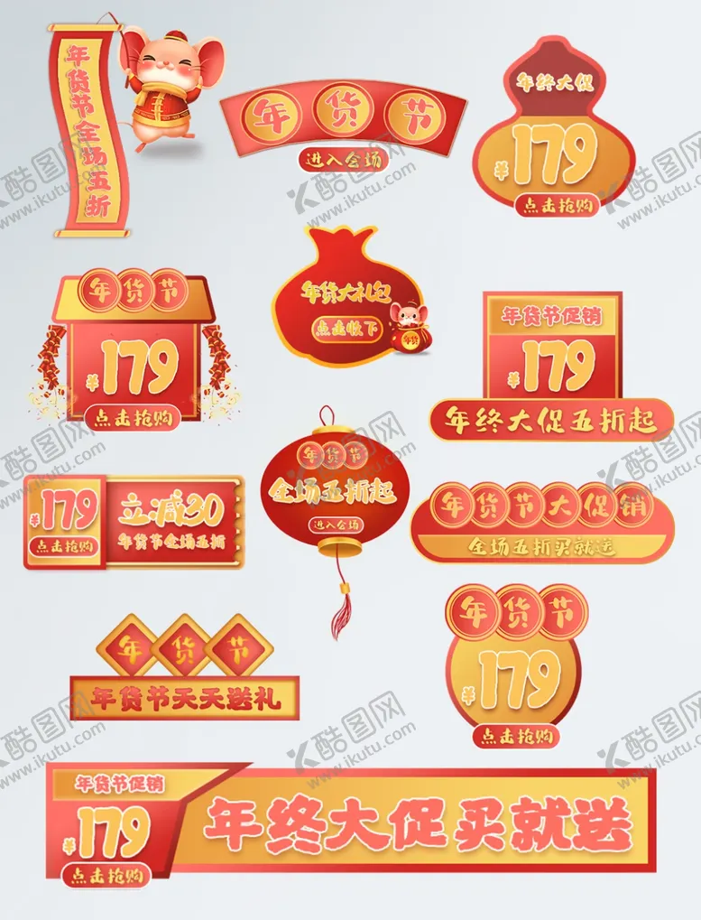 编号：49879904160910314017【酷图网】源文件下载-年货节促销标签
