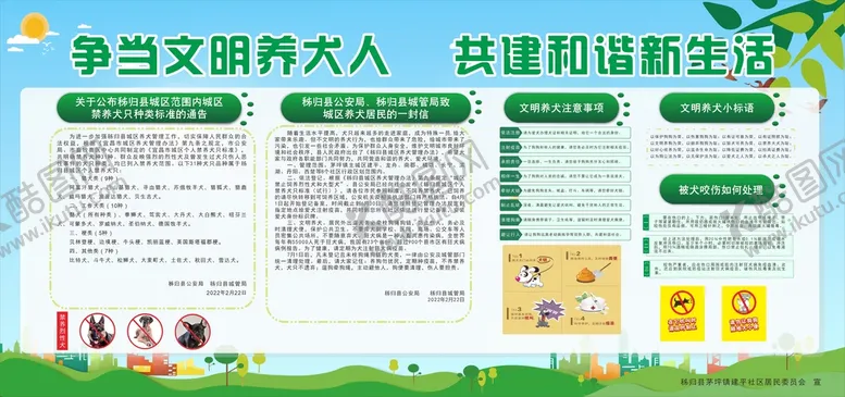 编号：84314801210654489325【酷图网】源文件下载-文明养犬