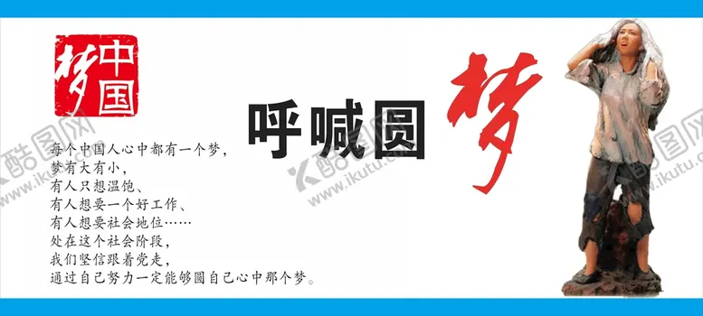 编号：89031901170521264499【酷图网】源文件下载-呼喊圆梦