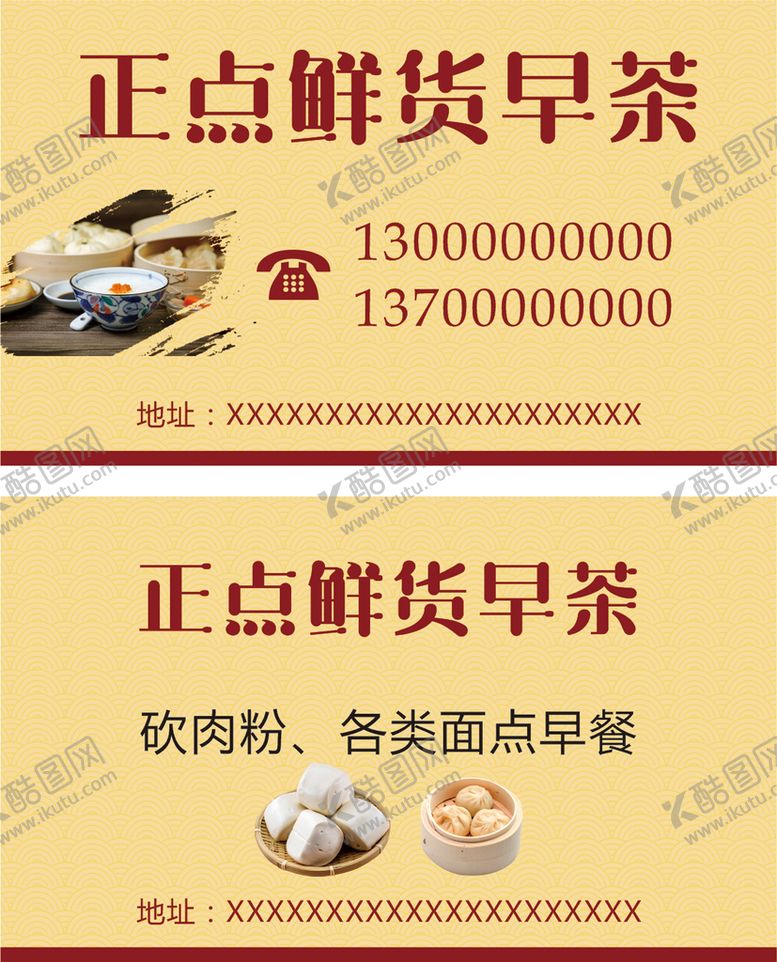 编号：67445610302111284859【酷图网】源文件下载-早餐名片卡片