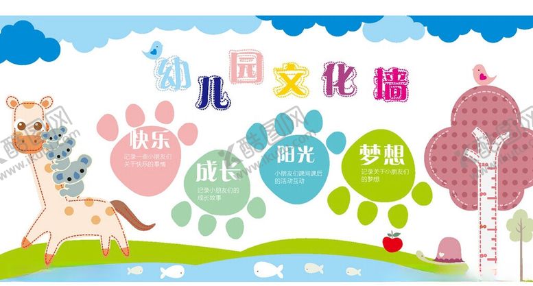 编号：19871511192139495378【酷图网】源文件下载-幼儿园文化墙设计展示