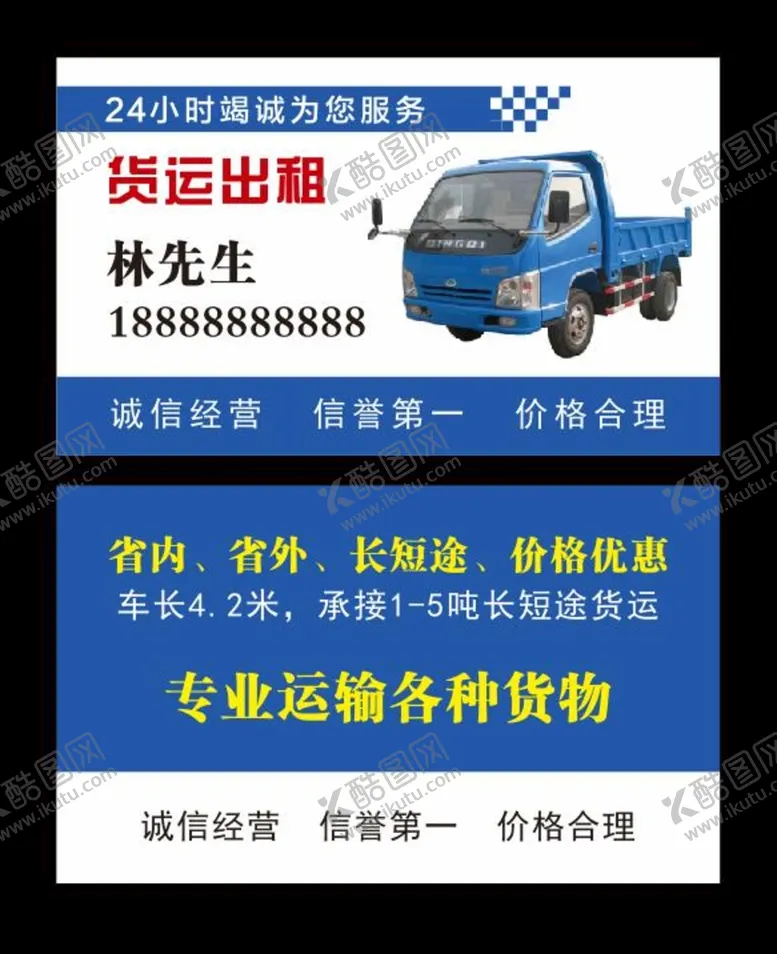 编号：24957309180135189341【酷图网】源文件下载-货车物流运输名片