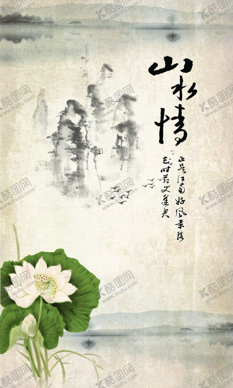 编号：51408406260252295874【酷图网】源文件下载-山水情