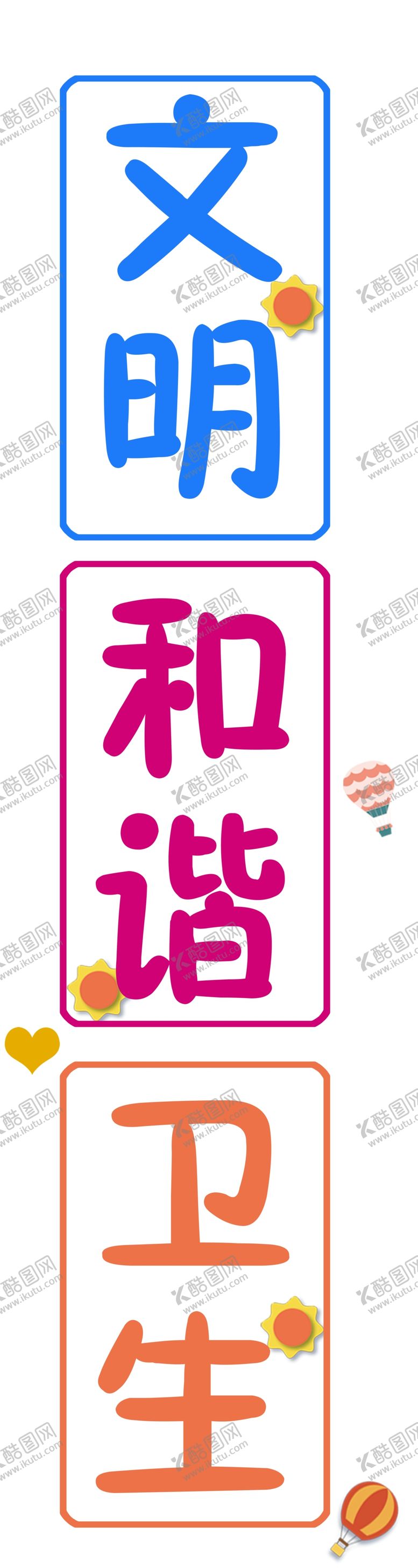 编号：59912704071601583513【酷图网】源文件下载-文明和谐