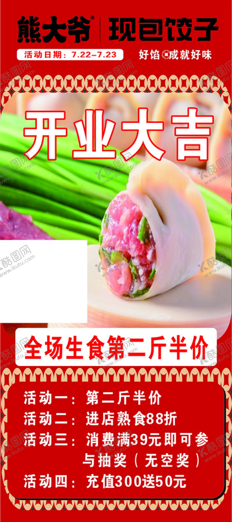 编号：06279410091404513987【酷图网】源文件下载-饺子海报