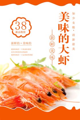 鲜虾