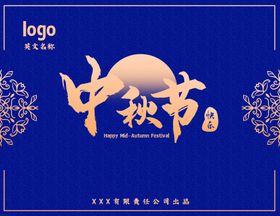 中秋节邀请函展架吊旗月饼宣传