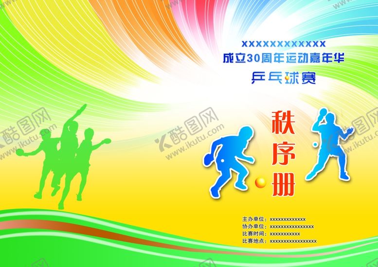 编号：98232901042034597068【酷图网】源文件下载-乒乓球秩序册封面海报