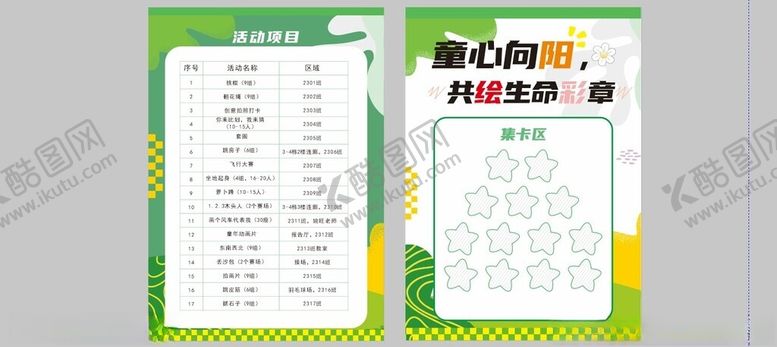 编号：47677104011113212847【酷图网】源文件下载-集章卡