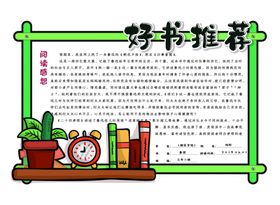 好书推荐
