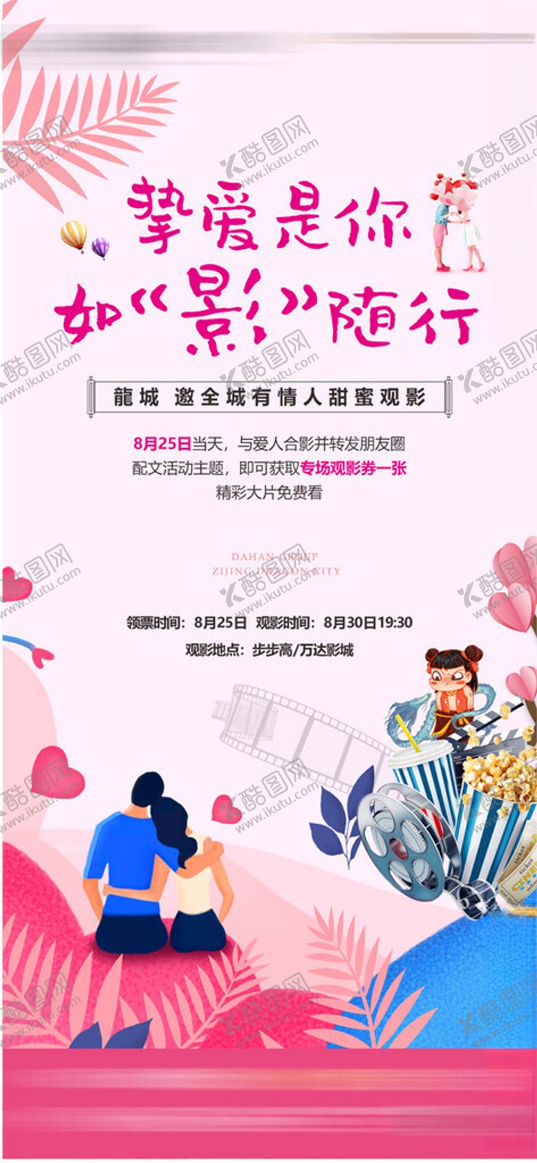 编号：80264010121924568486【酷图网】源文件下载-甜蜜爱情主题婚礼装饰