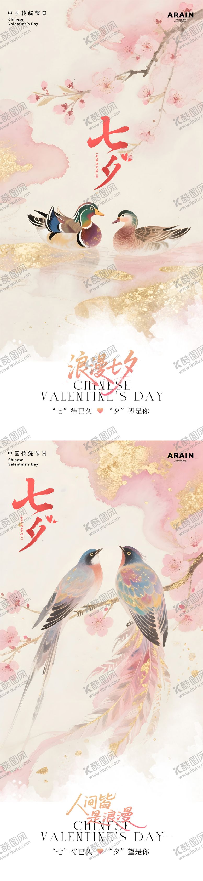 编号：96474710140411398550【酷图网】源文件下载-七夕喜鹊鸳鸯岩彩插画海报