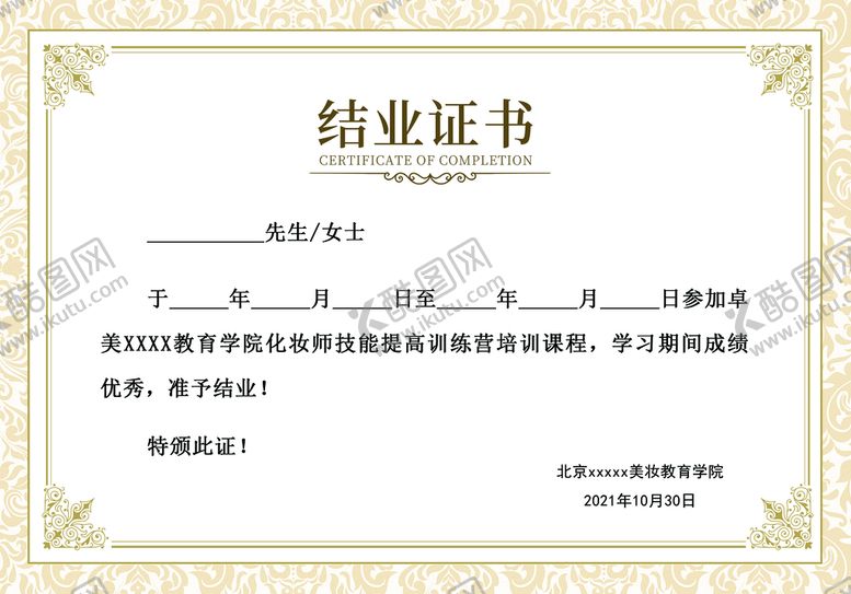编号：21534809130936012035【酷图网】源文件下载-结业证书