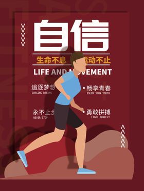 运动海报