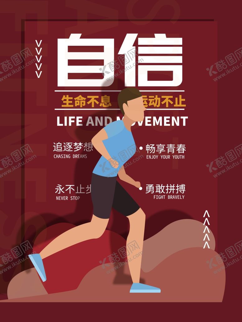 编号：26583410311622464600【酷图网】源文件下载-运动海报