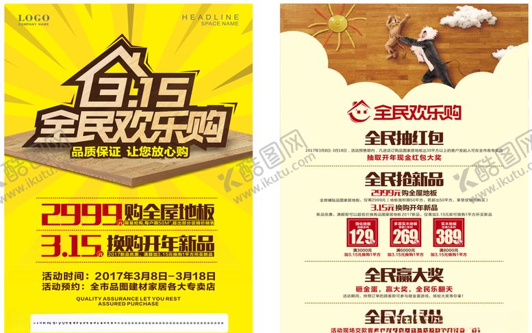 编号：33408909300609566278【酷图网】源文件下载-家居宣传单