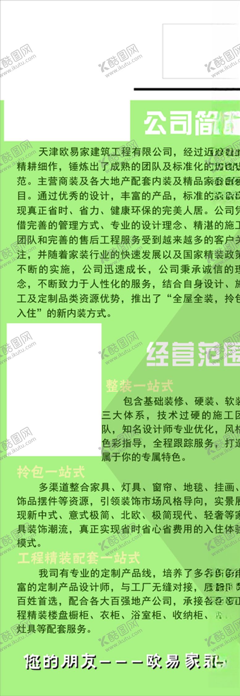 编号：72924107051507513205【酷图网】源文件下载-公司企业简介