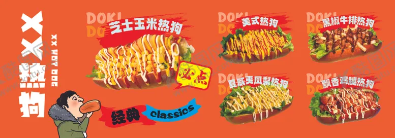 编号：20006502071821197561【酷图网】源文件下载-热狗