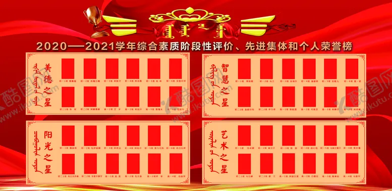 编号：04731509290758529824【酷图网】源文件下载-荣誉榜