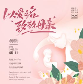 母亲节活动展板